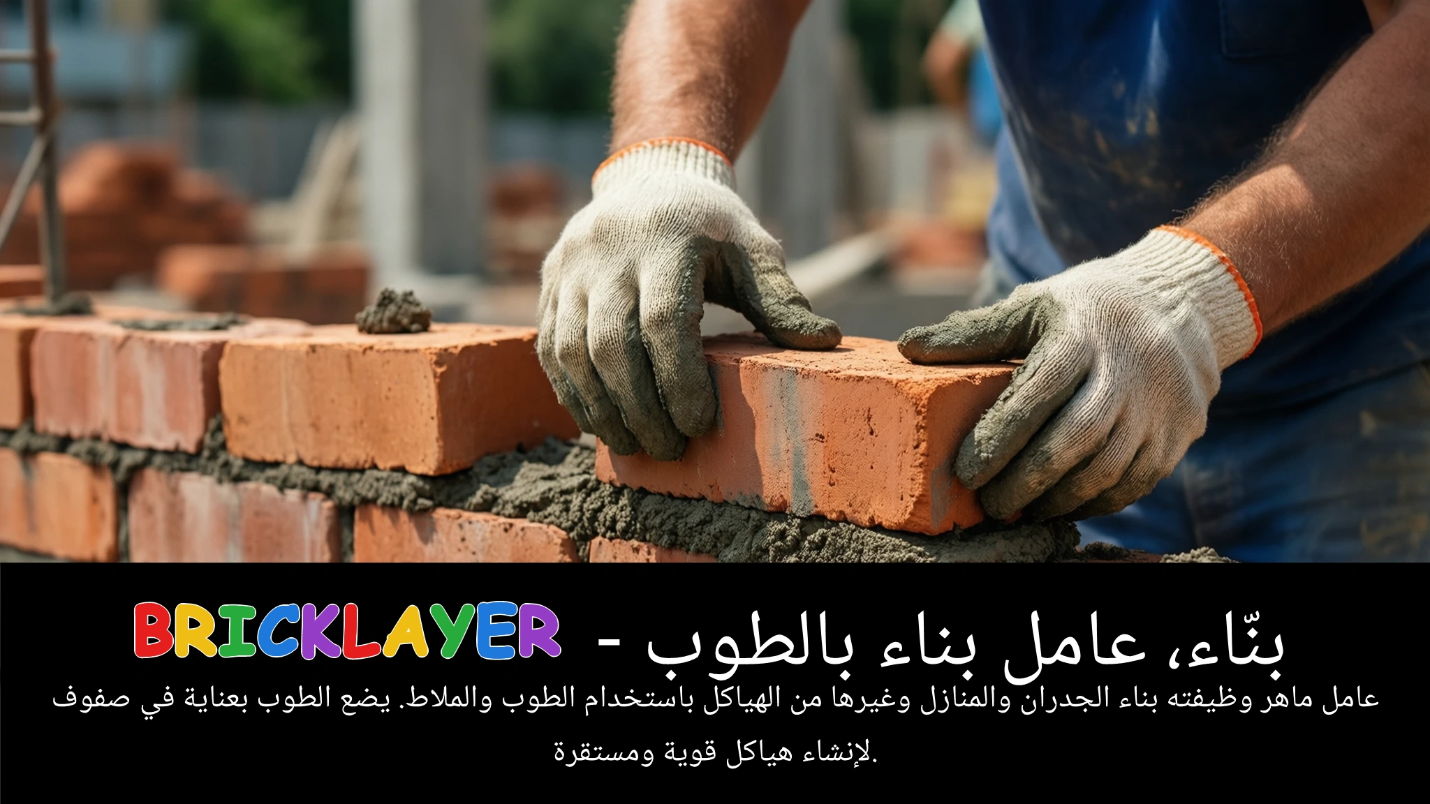 Arabic Illustration for bricklayer